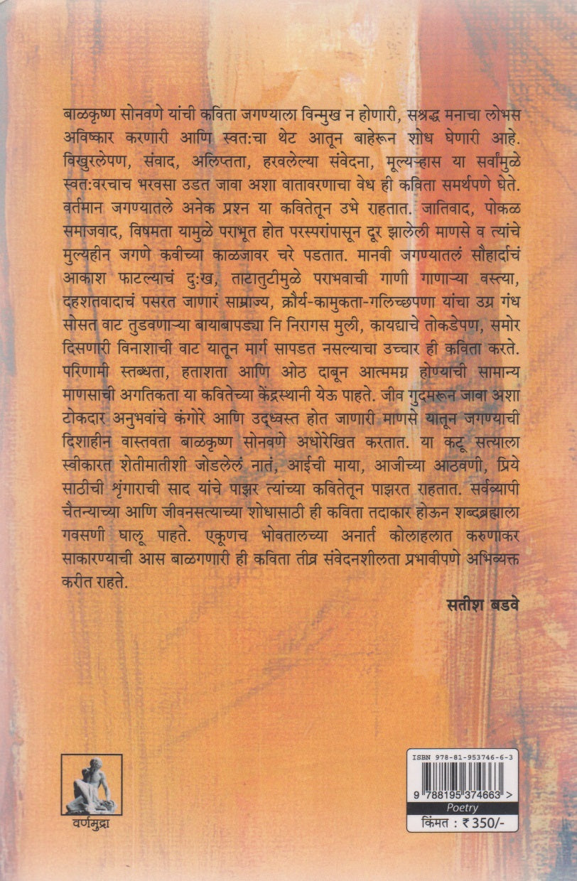 Samjutdar Janivanche Kavdse (समजूतदार जाणिवांचे कवडसे)