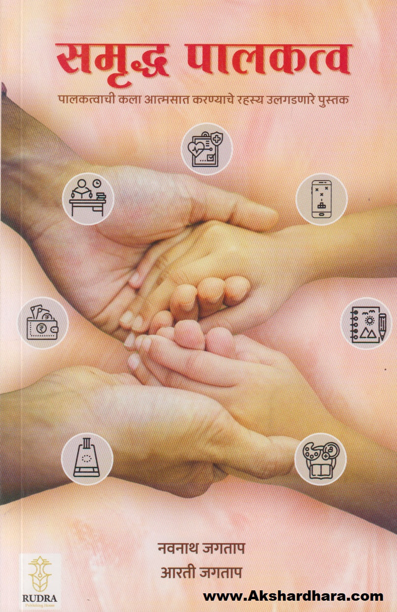 Samruddha Palaktva (समृद्ध पालकत्व)