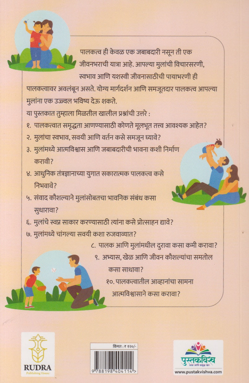 Samruddha Palaktva (समृद्ध पालकत्व)