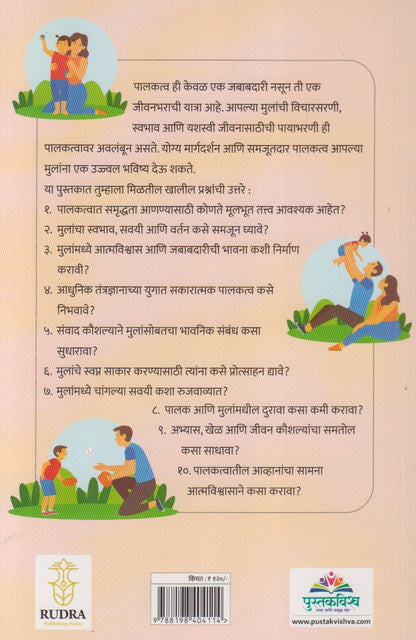 Samruddha Palaktva (समृद्ध पालकत्व)