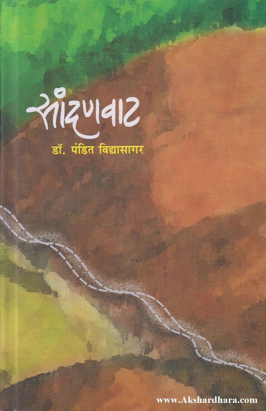 Sandanvat (सांदणवाट)