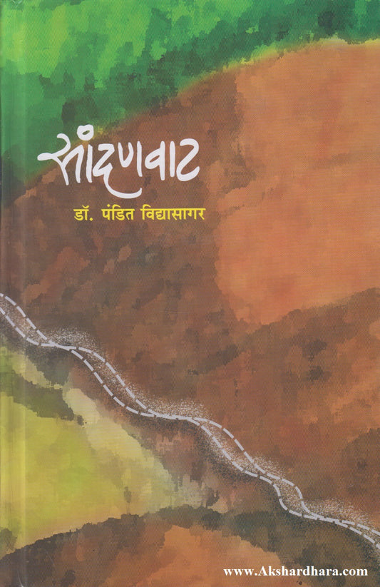 Sandanvat (सांदणवाट)