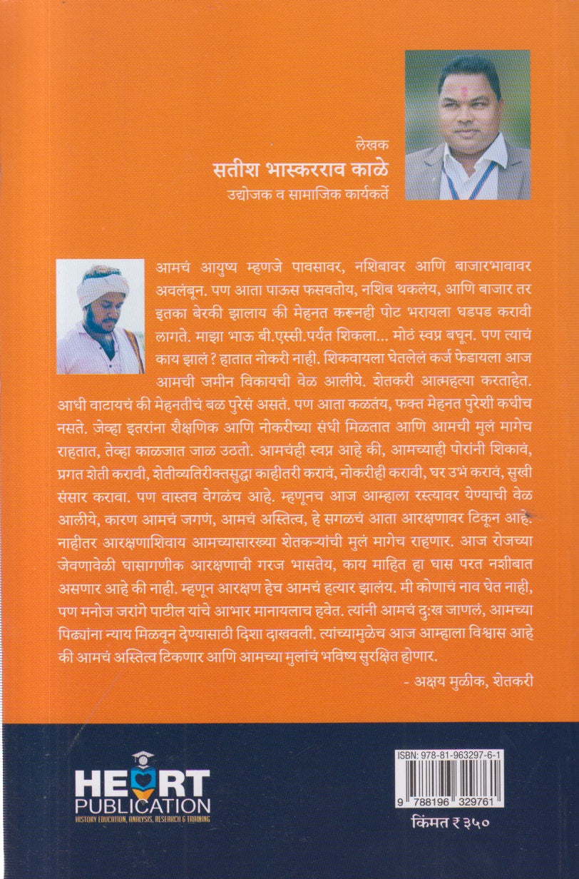Sangharshyoddha: Ladha Aarakshanacha (संघर्षयोद्धा : लढा आरक्षणाचा)