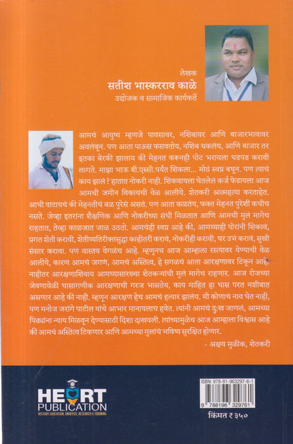 Sangharshyoddha: Ladha Aarakshanacha (संघर्षयोद्धा : लढा आरक्षणाचा)