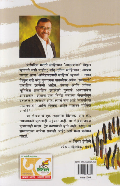 Sangharshachya Paulvata (संघर्षाच्या पाऊलवाटा)