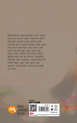 Sanjava (सांजवा) By Sumedh Vadawala Risbud