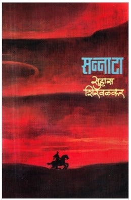 Sannata ( सन्नाटा )