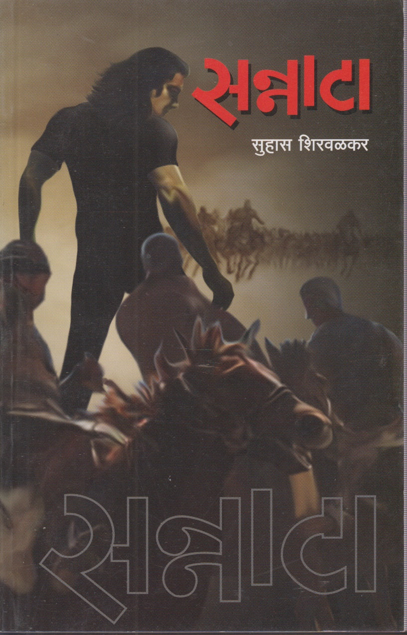 Sannata ( सन्नाटा )