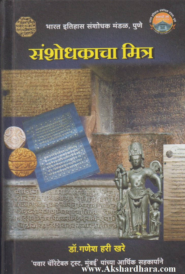 Sanshodhakacha Mitra (संशोधकाचा मित्र)