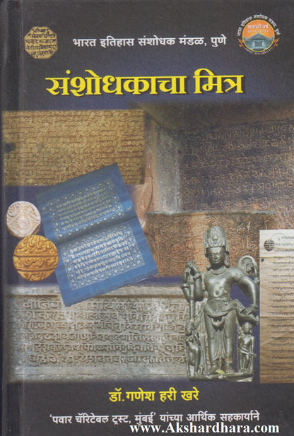 Sanshodhakacha Mitra (संशोधकाचा मित्र)