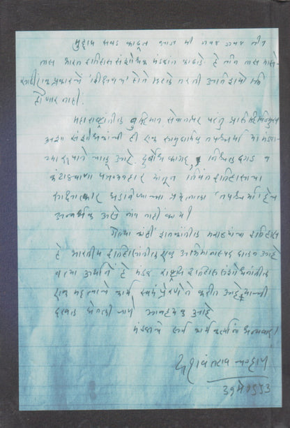 Sanshodhakacha Mitra (संशोधकाचा मित्र)