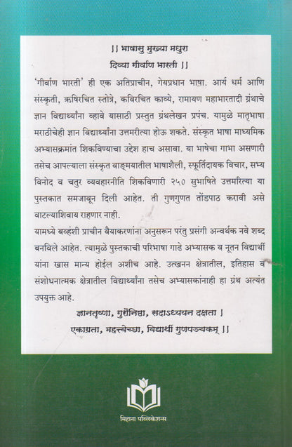 Sanskrut Pravesh (संस्कृत प्रवेश)