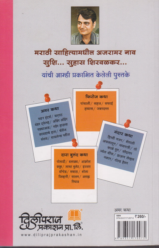 Sarait (सराईत)