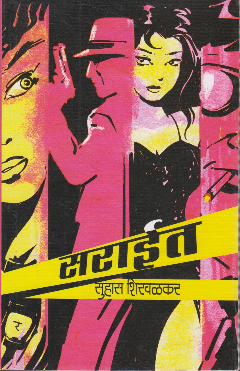 Sarait (सराईत)