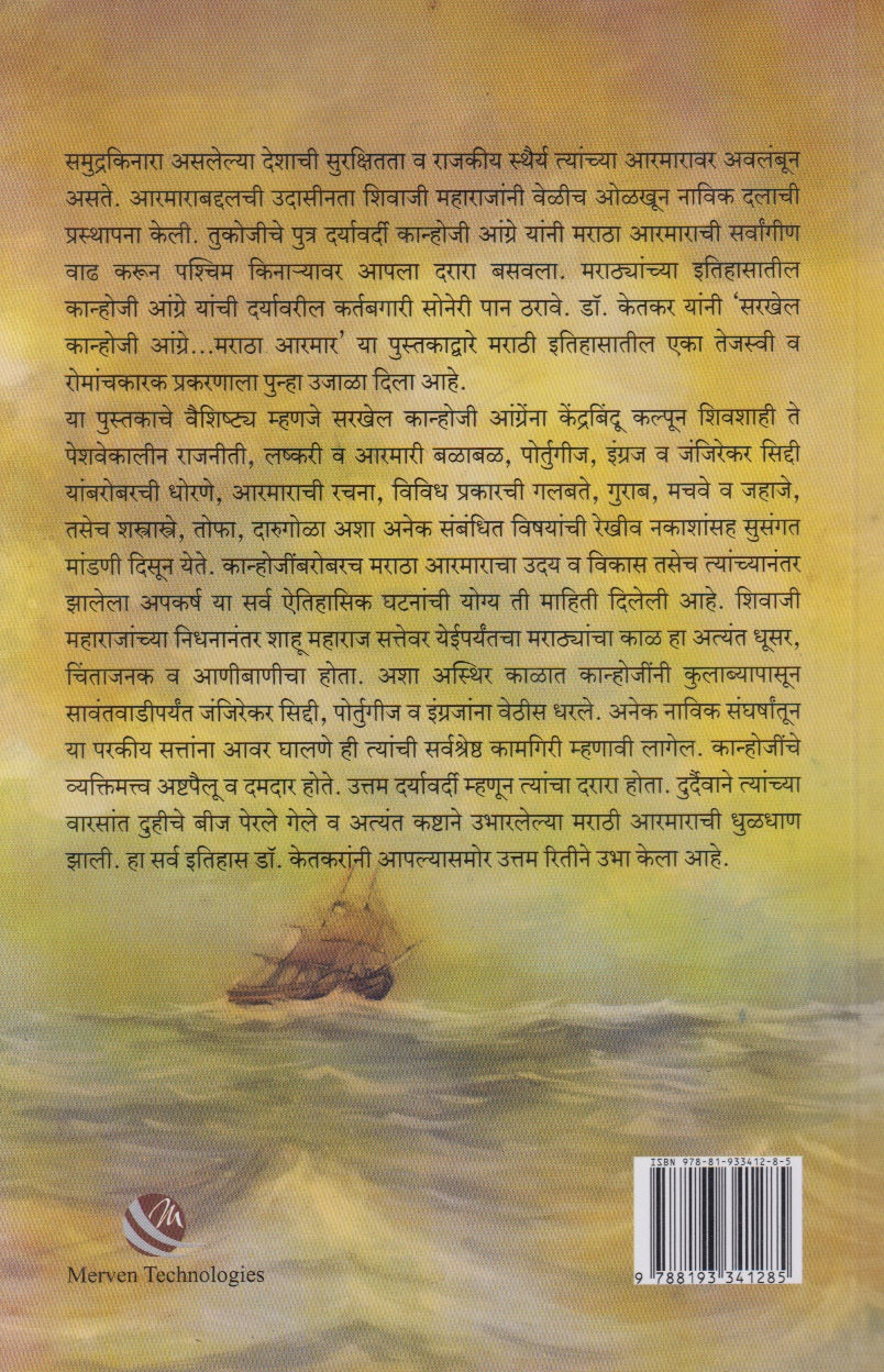 Sarkhel Kanhoji Angre.....Maratha Aarmar (सरखेल कान्होजी आंग्रे.....मराठा आरमार)