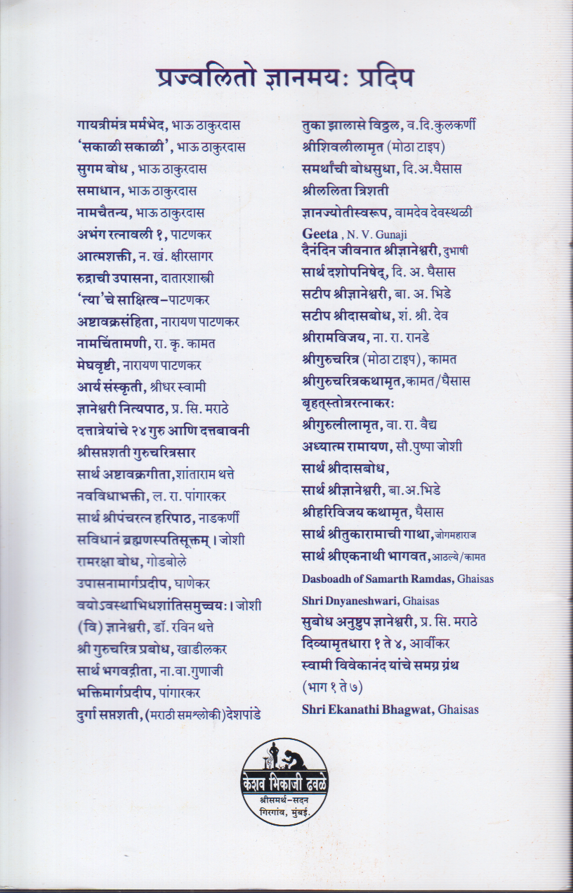 Sarth Ashtavakra Geeta (सार्थ अष्टावक्र गीता)