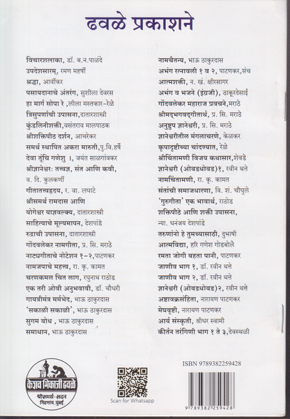 Sarth ShreeRamraksha (सार्थ श्रीरामरक्षा)