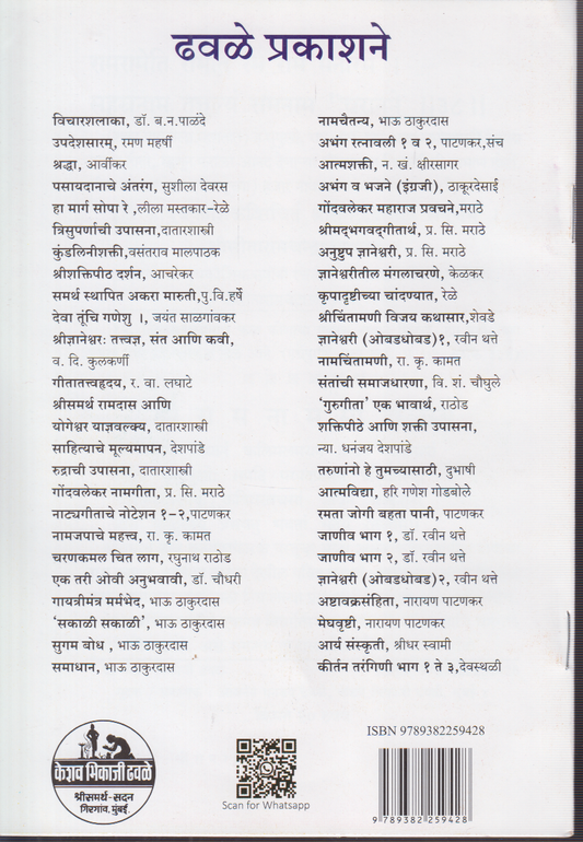 Sarth ShreeRamraksha (सार्थ श्रीरामरक्षा)