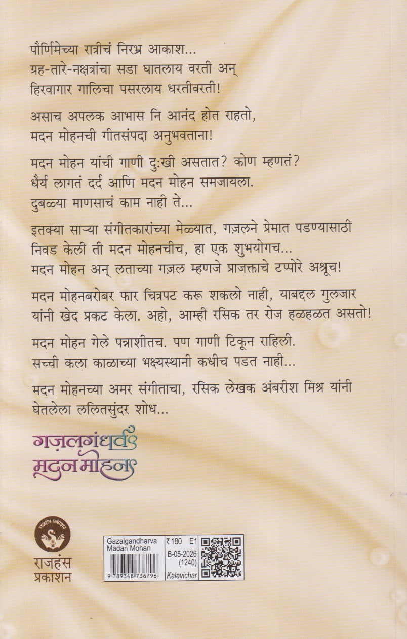 Sathvanitil Gani Gazalgandharva Madan Mohan  (साठवणीतील गाणी गजलगंधर्व मदन मोहन)