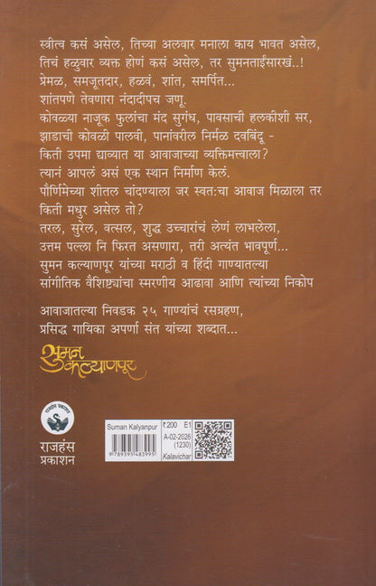 Suman Kalyanpur (सुमन कल्याणपूर)