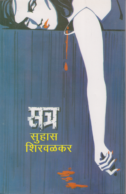 Satra(सत्र )