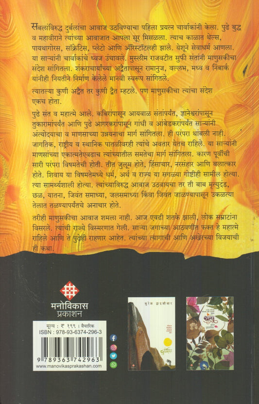 Sattekadun Satyakade (सत्तेकडून सत्याकडे)