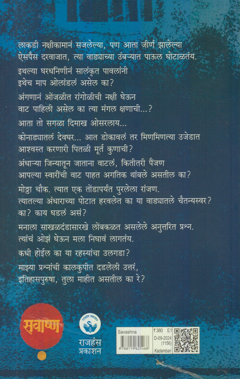 Savashna (सवाष्ण) by Dr. Kshama Govardhane-Shelar