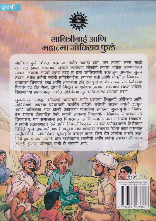 Savitribai Aani Jyotirao Phule : Shikshanadware Dadapshahishi Ladha (सावित्रीबाई आणो ज्योतिराव फुले : शिक्षणाद्वारे दडपशाहीशी लढा)