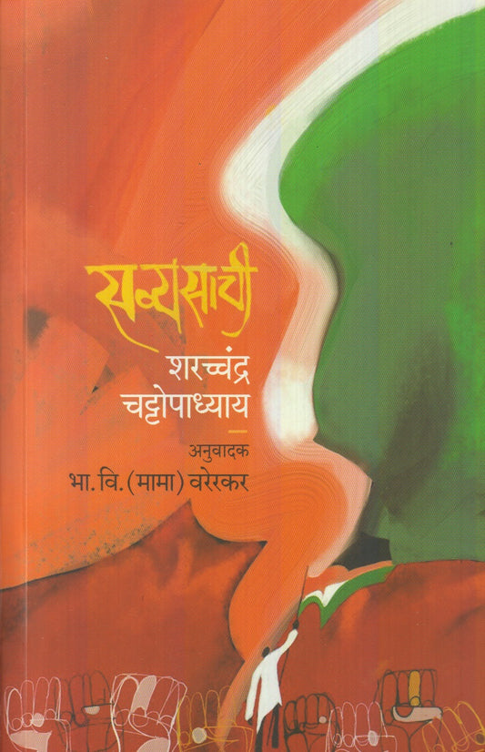 Savyasachi (सव्यसाची)