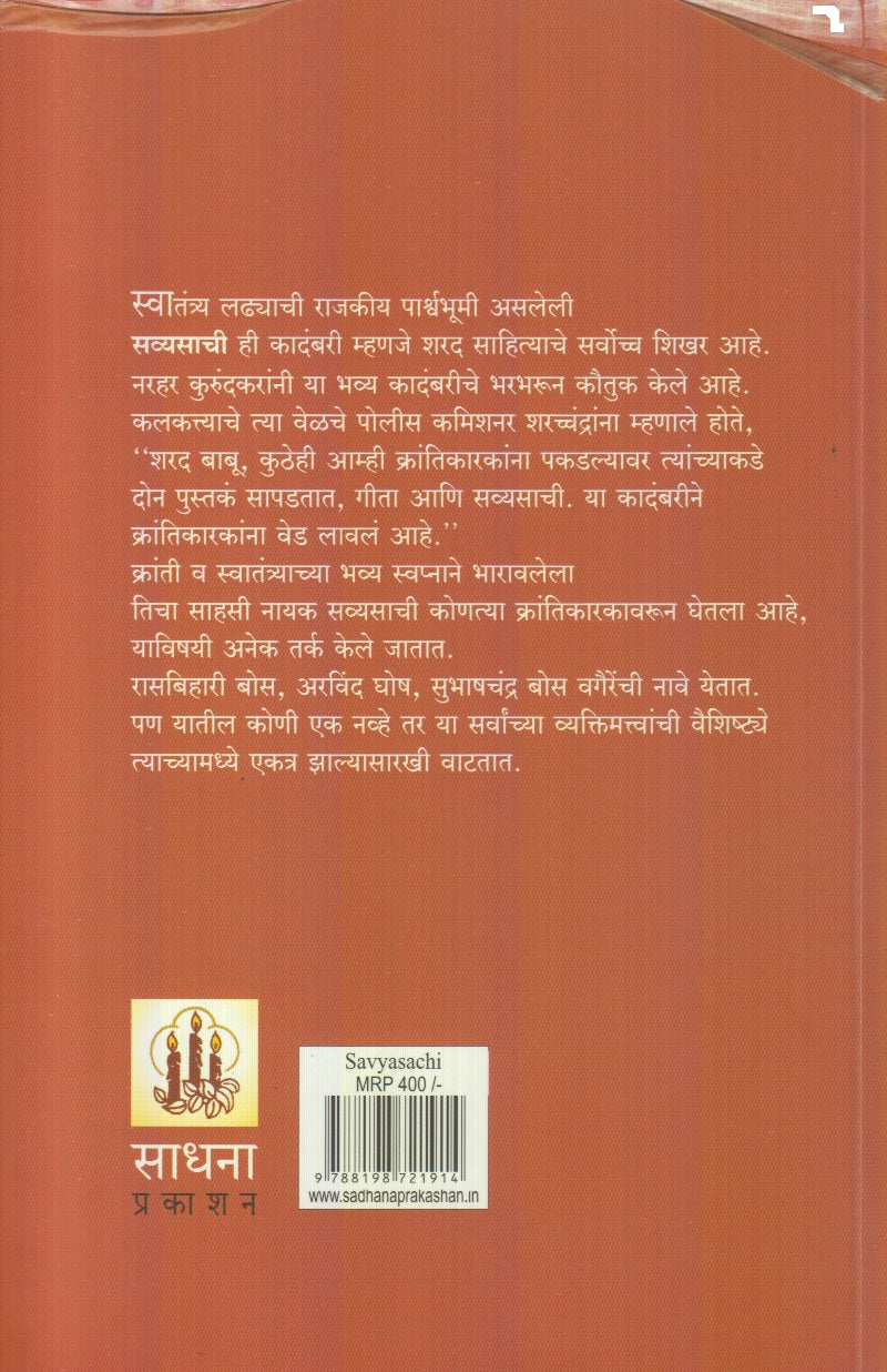 Savyasachi (सव्यसाची)