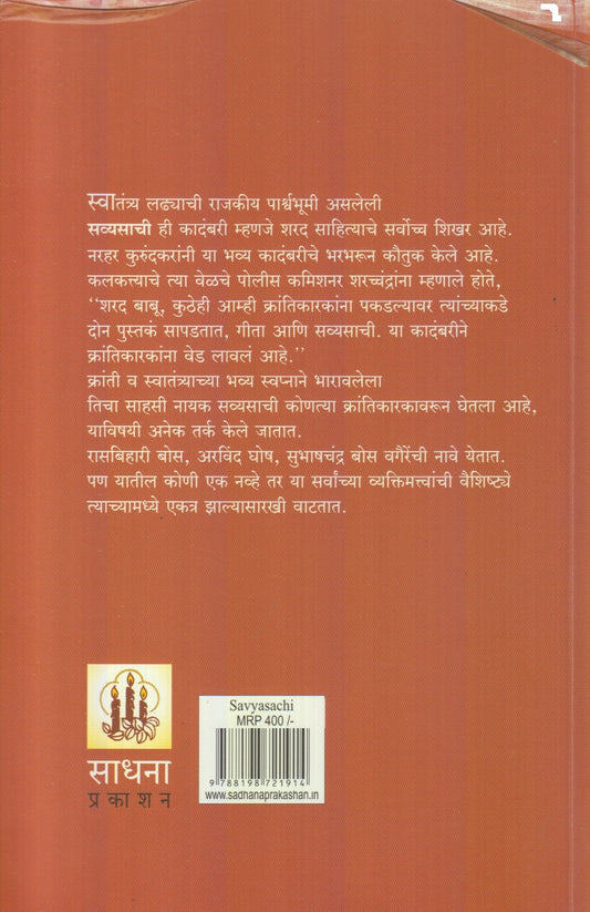 Savyasachi (सव्यसाची)