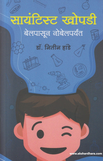 Scientist khopdi (सायंटिस्ट खोपडी)