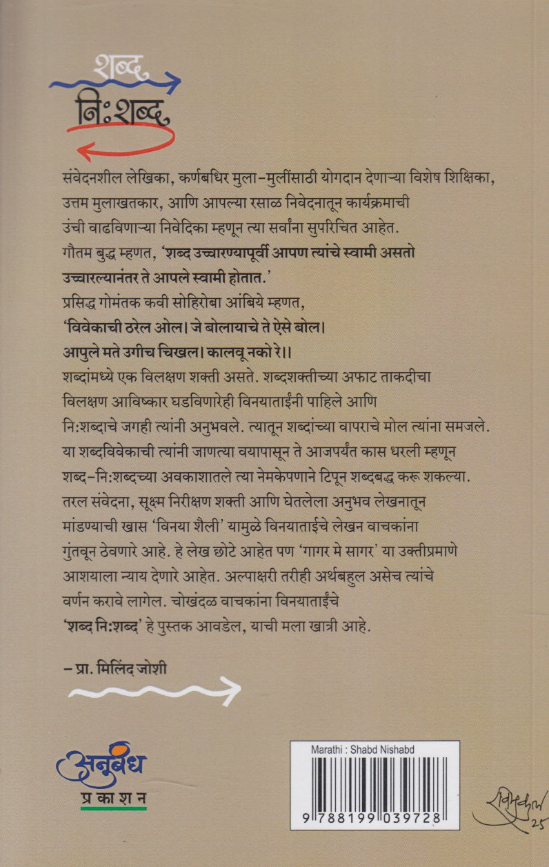 Shabda Nishabda (शब्द निःशब्द)