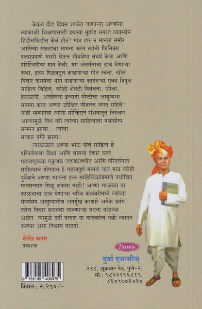 Shabdanmadhun Kranti Ghadavnara Lokshahir (शब्दांमधून क्रांती घडवणारा लोकशाहीर)