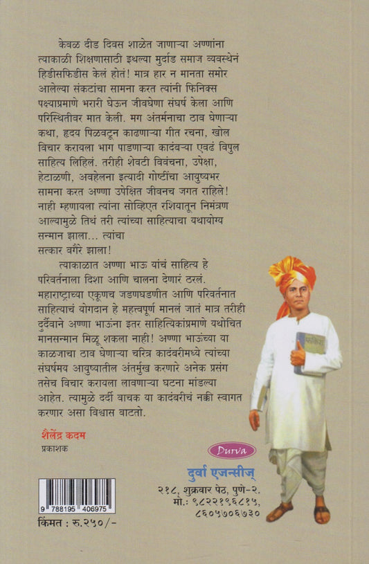 Shabdanmadhun Kranti Ghadavnara Lokshahir (शब्दांमधून क्रांती घडवणारा लोकशाहीर)