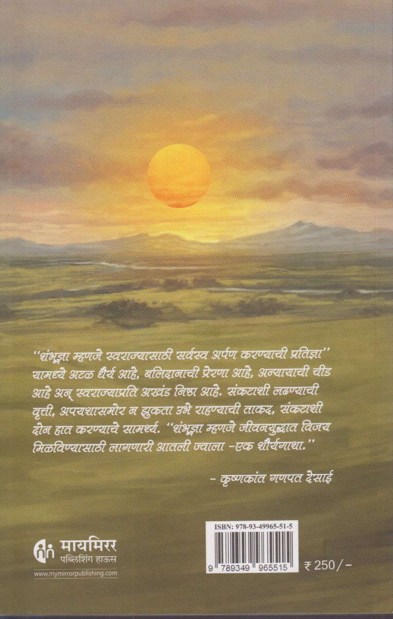Shambhudnya (शंभुज्ञा)
