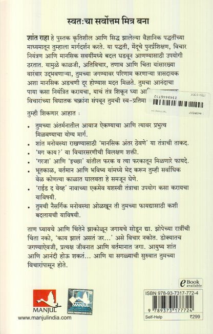 Shant Raha (शांत राहा)