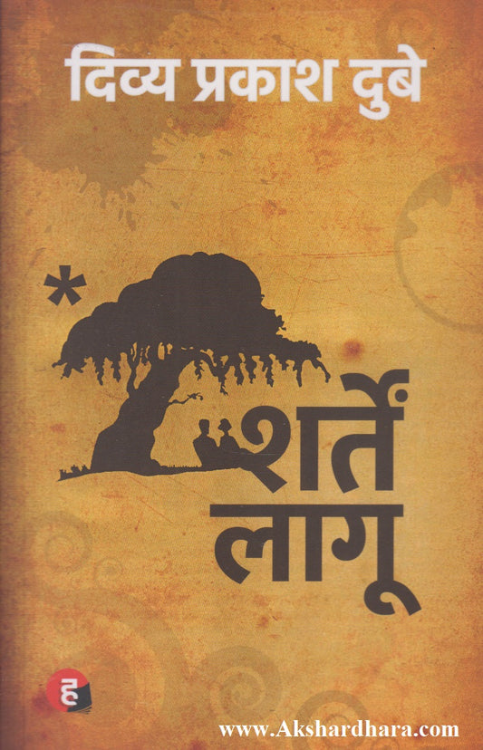 Sharte Lagu (शर्तें लागू)