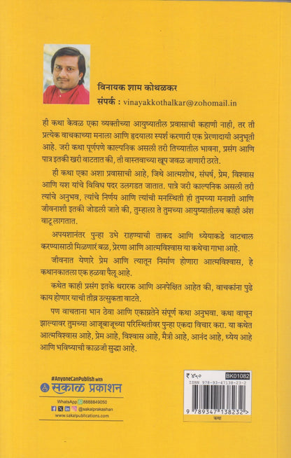 Shouryachi Gatha (शौर्यचीगाथा)