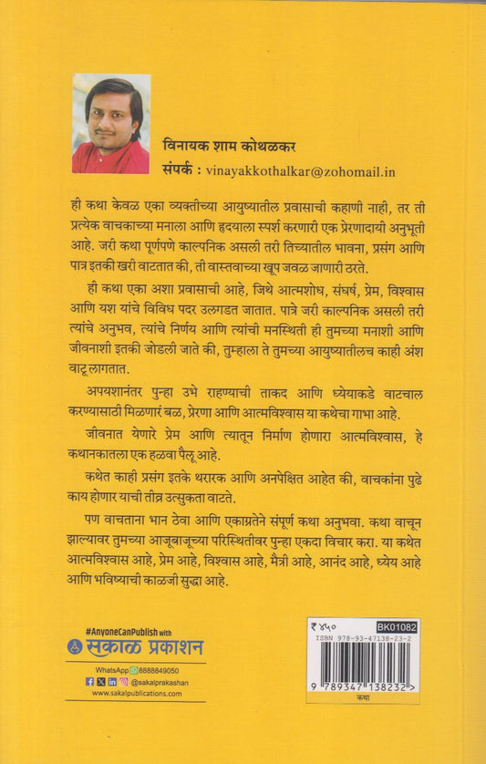 Shouryachi Gatha (शौर्यचीगाथा)