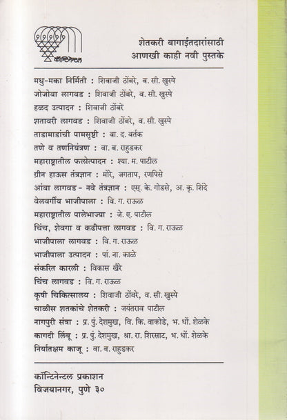 Sheticha Davakhana (शेतीचा दवाखाना)