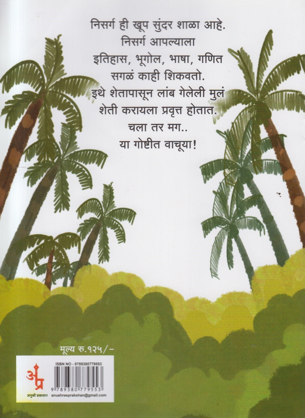 Shetichi Prerana ( शेतीची प्रेरणा )