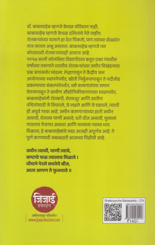 Shetkaryanche Babasaheb (शेतकऱ्यांचे बाबासाहेब)