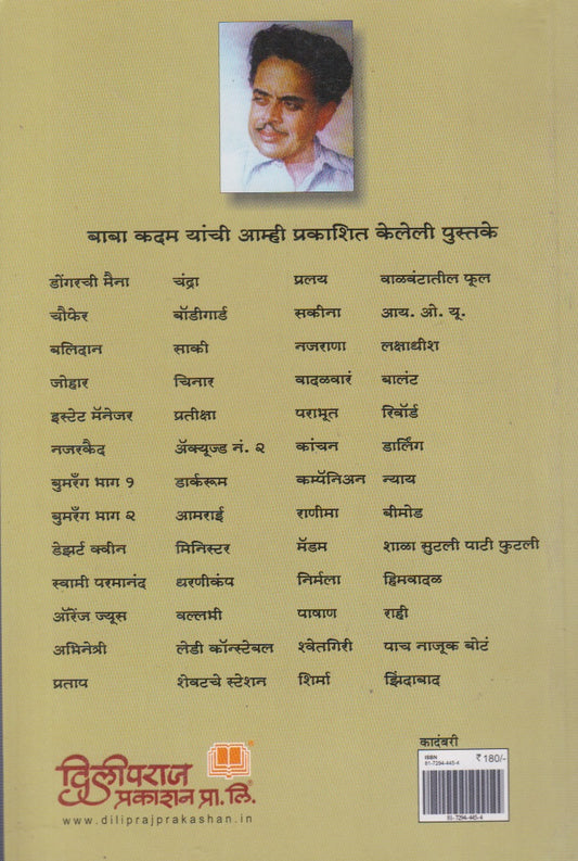 Shevatche Station (शेवटचे स्टेशन)