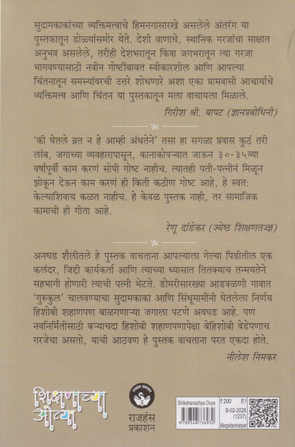 Shikshanachya Ovya (शिक्षणाच्या ओव्या)