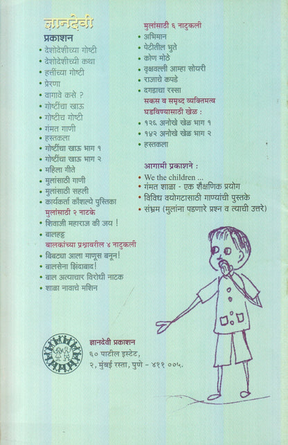 Shivaji Maharaj Ki Jay (शिवाजी महाराज की जय)