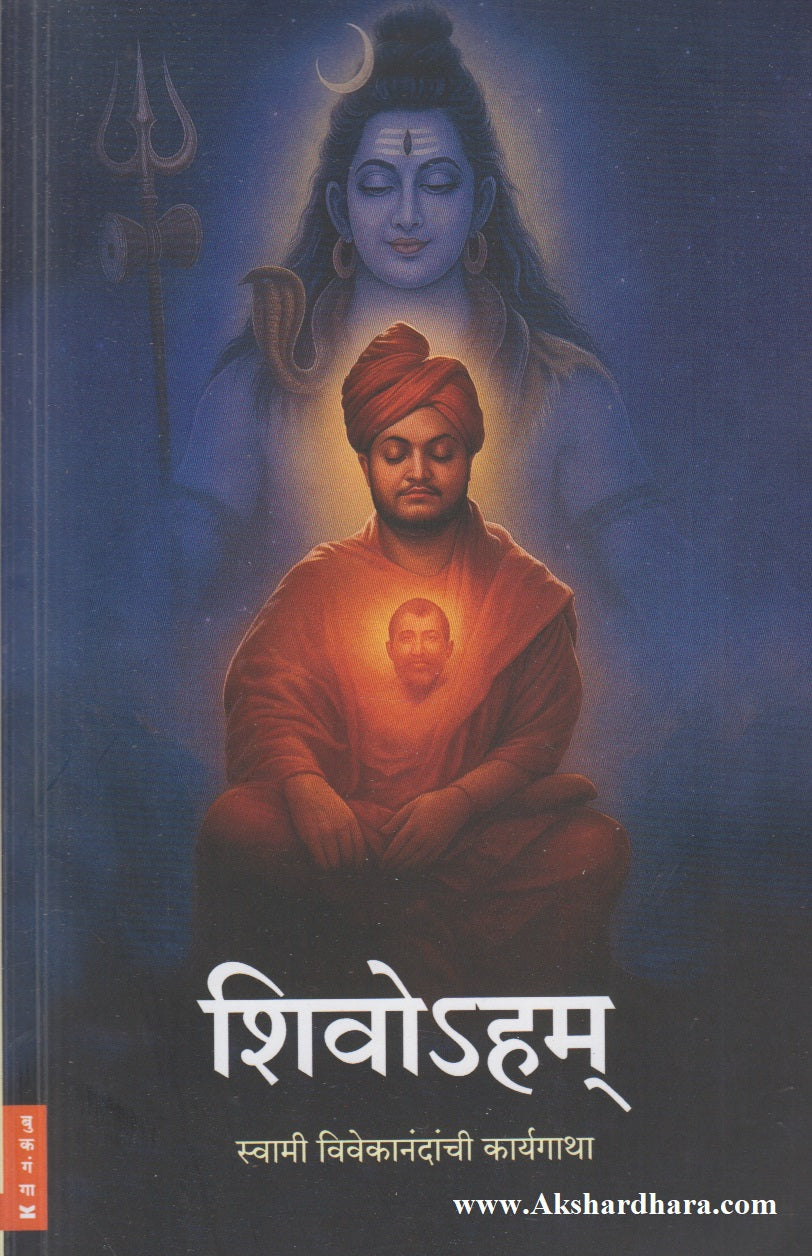 Shivoham (शिवोऽहम्)