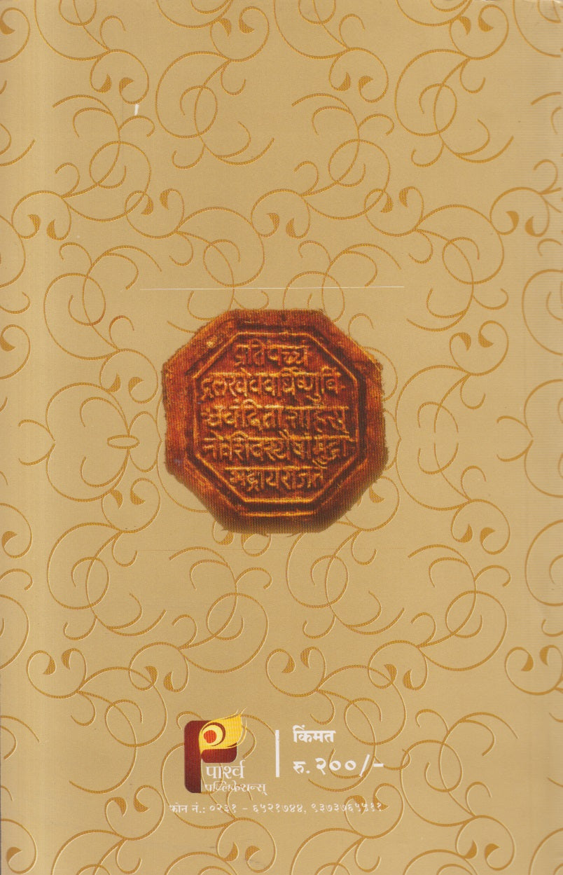 Shivarajyabhishek Prayog (शिवराज्यभिषेक प्रयोग)