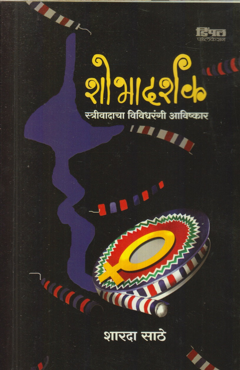 Shobhadarshak (शोभादर्शक)