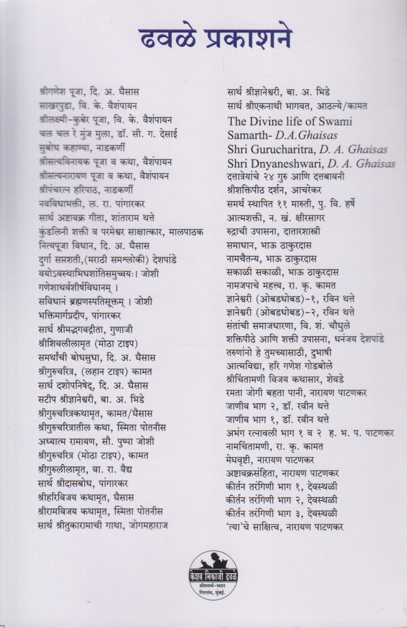 Shree Nityapuja Vidhan ( श्री नित्यपूजा विधान)